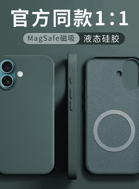 iphone16手机壳湖绿色magsafe磁吸液态硅胶2024新款苹果16promax超薄全包防摔保护套pro男max女plus高端适用