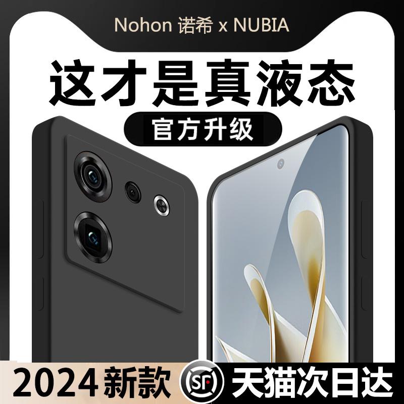 【手感超好】努比亚z50ultra外壳