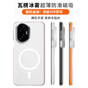 瓦楞光栅防滑条磁吸荣耀300ultra超薄磨砂保护壳华为荣耀300全包防摔新品 荣耀300pro手机壳新款 系列外壳适用