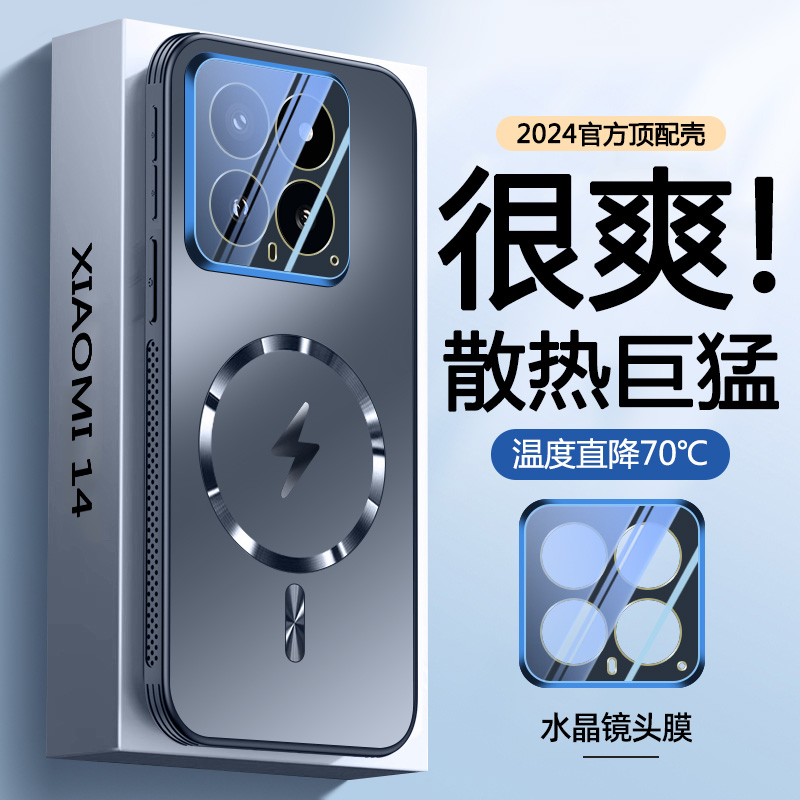 【散热强磁吸】小米14/13手机壳
