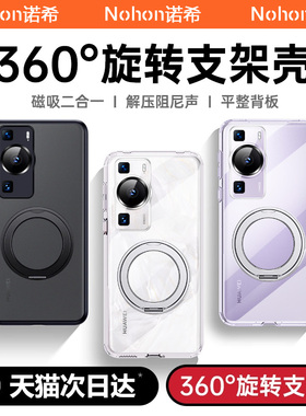 适用于华为p60手机壳新款透明磁吸支点p60pro高级感带支架女防摔全包保护壳por系列超火高端爆款手机套
