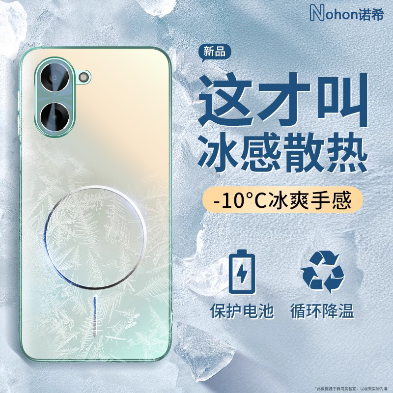 【冰感散热】一加ace5竞速版外壳