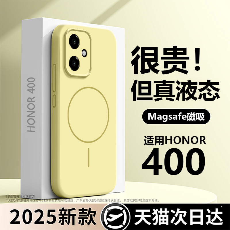 【磁吸真液态】荣耀400手机壳