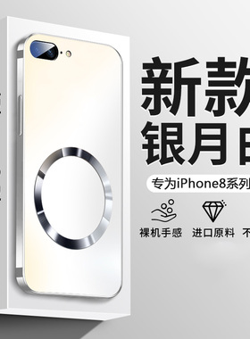 苹果8plus手机壳新款散热磁吸iphone7plus高级感八男款七全包8防摔磨砂超薄se2高端se3手机套一代适用于