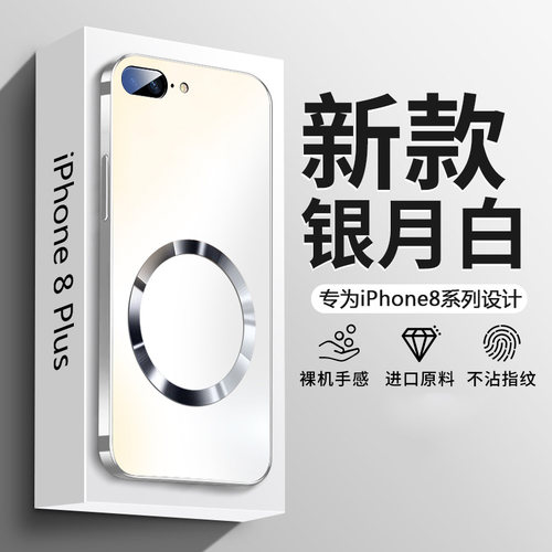 苹果8plus外壳新款散热内置磁吸
