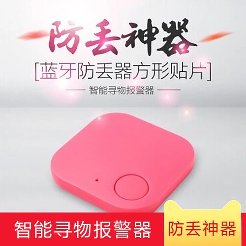 蓝牙防丢器智能手机防丢失钱包车钥匙扣双向报警器寻找提醒防丢器 - 封面
