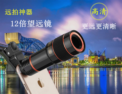 12倍手机镜头远拍王超清单筒望远镜拍照镜头户外手机高清望远镜