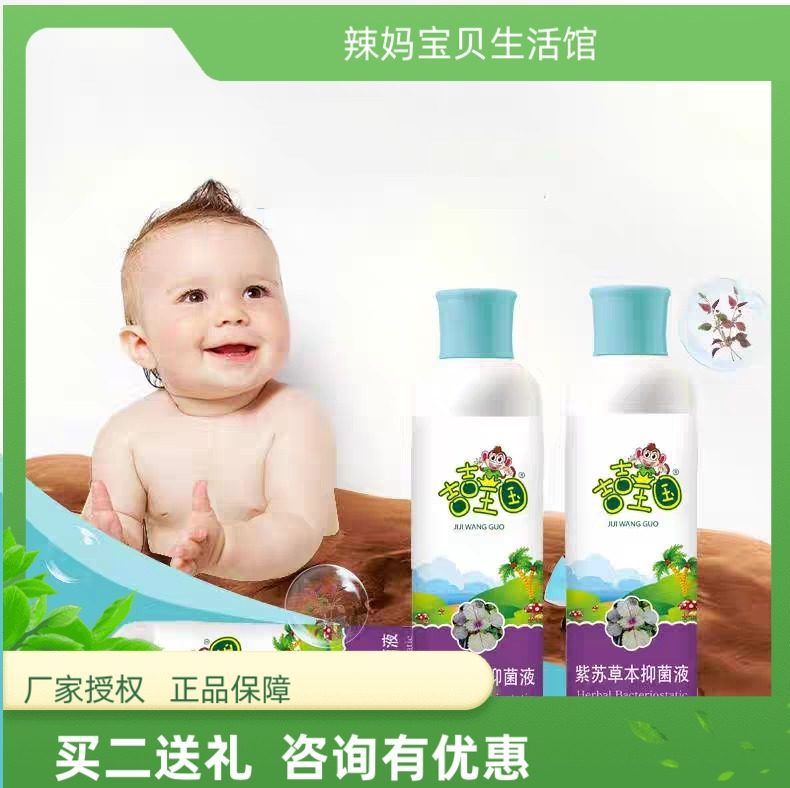 吉吉王国儿童宝宝泡澡浴婴幼儿紫苏淡竹叶黄芪菖蒲泡澡浴600ml
