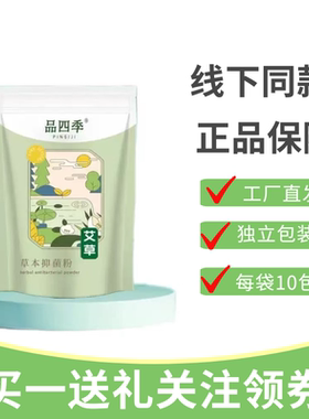 品四季宝宝儿童草本泡澡包紫苏艾草柴胡川贝草本泡澡包线下同款