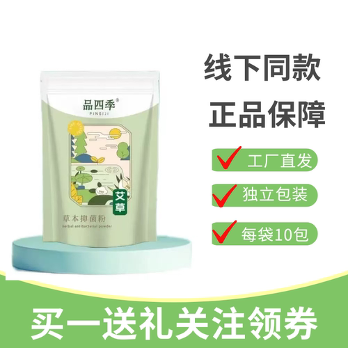 品四季宝宝儿童草本泡澡包紫苏艾草柴胡川贝草本抑菌粉线下同款