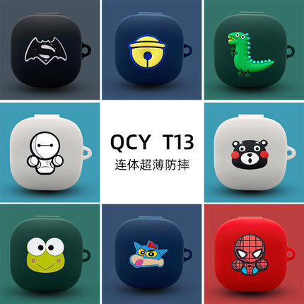 qcy t13无线蓝牙耳机保护套QCYT13耳机套硅胶软壳qcyt13防摔qcy套qcyt13壳套潮牌可爱卡通充电盒子超薄连体新