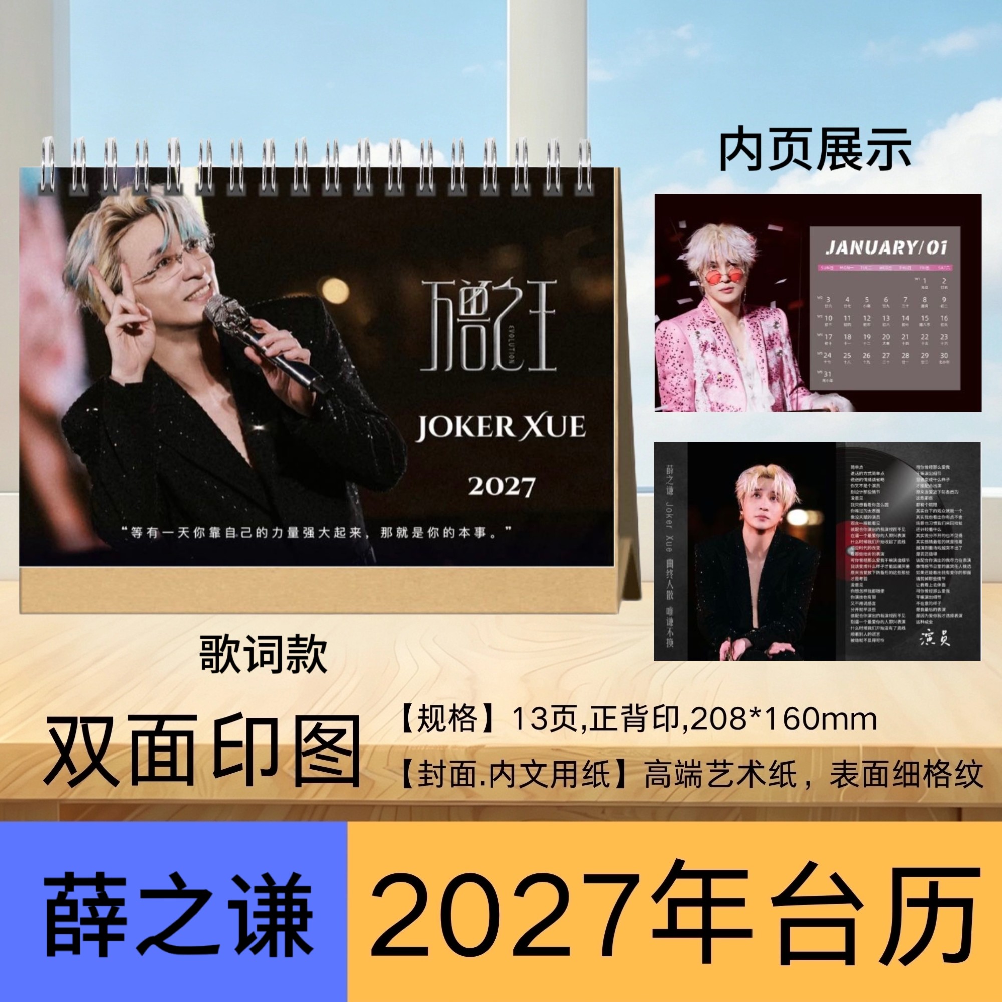 薛之谦2027年歌词台历桌面摆件摆台周边应援生日礼物送人首选