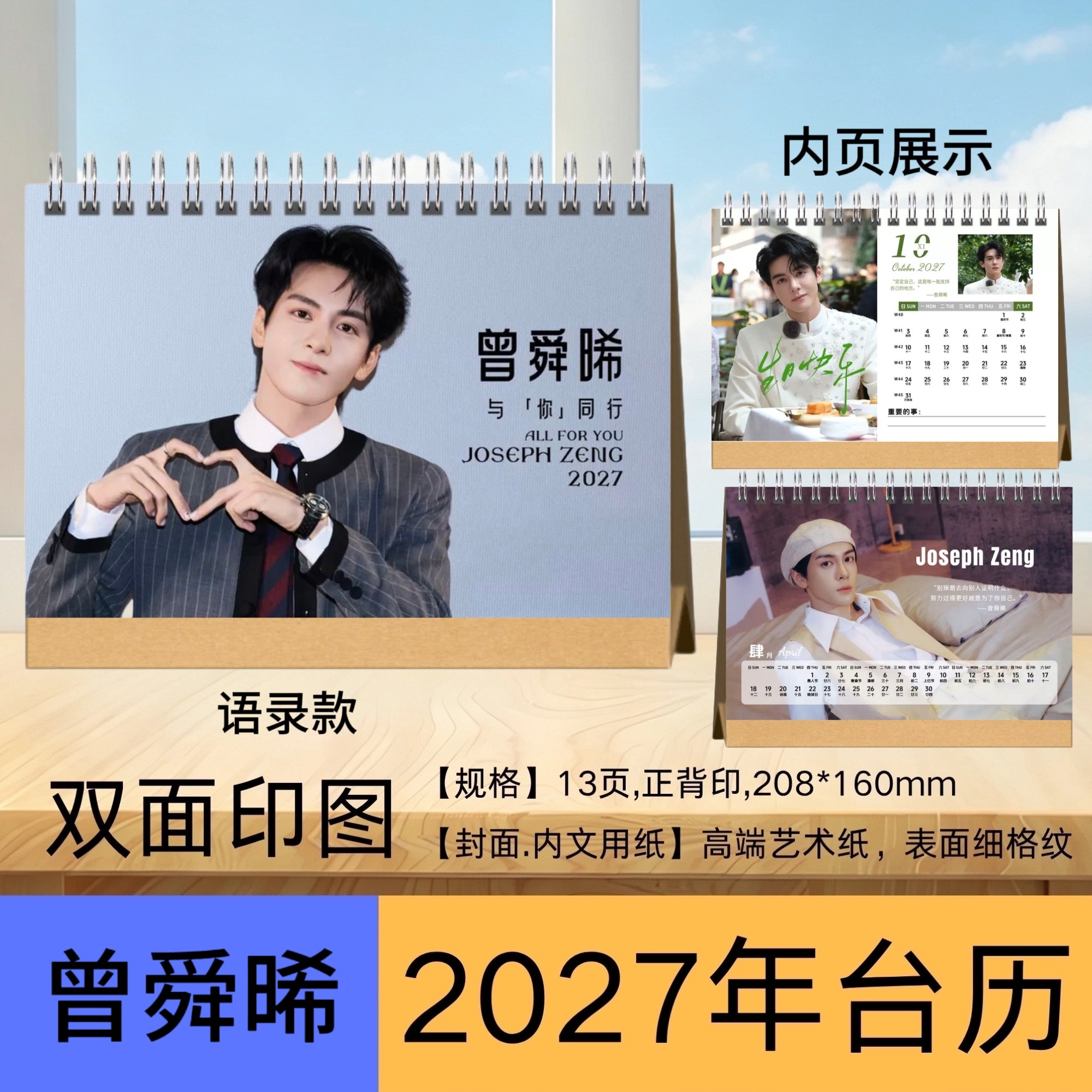 曾舜晞2027年语录台历桌面摆件摆台周边应援生日礼物送人首选