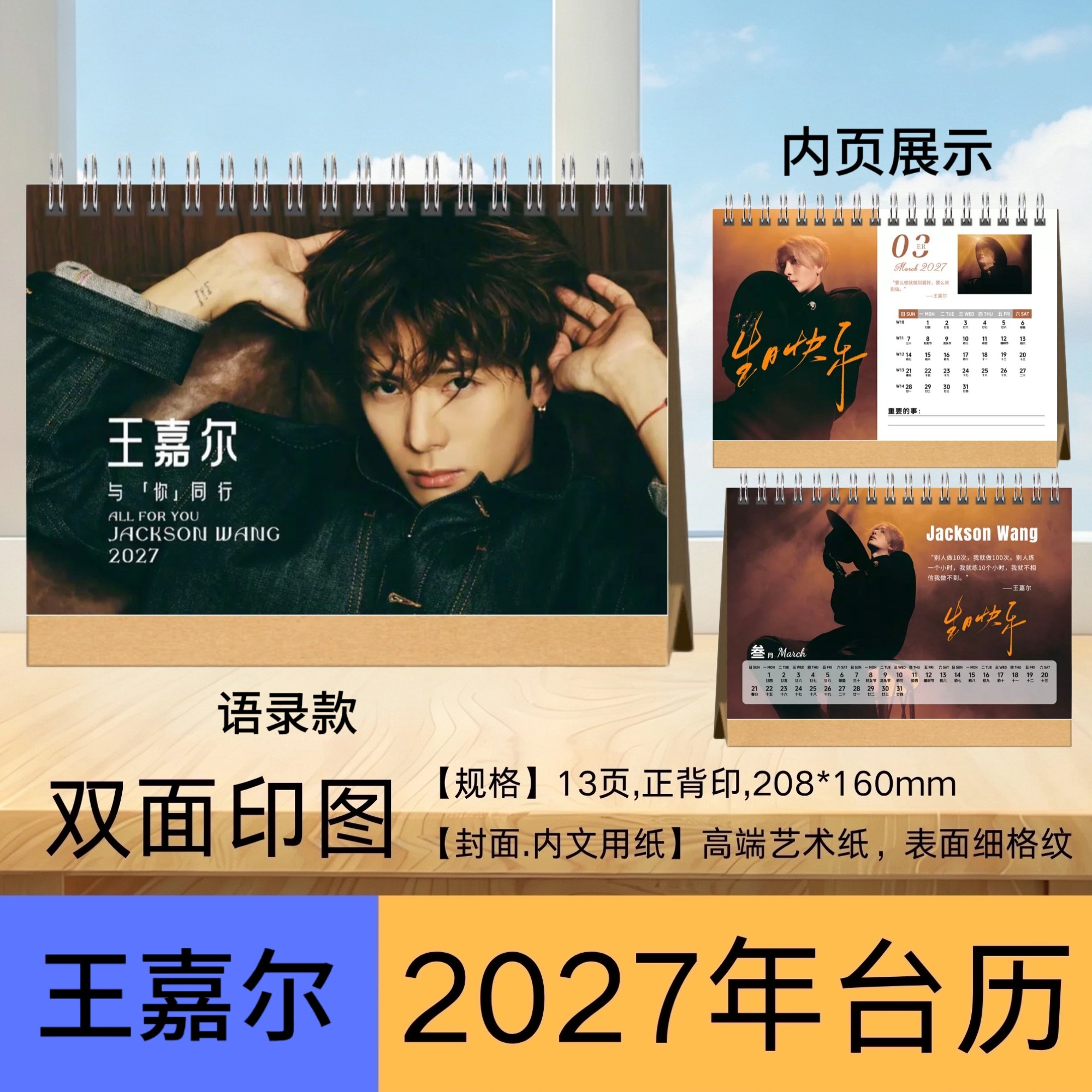 王嘉尔2027年语录台历桌面摆件摆台周边应援生日礼物送人首选