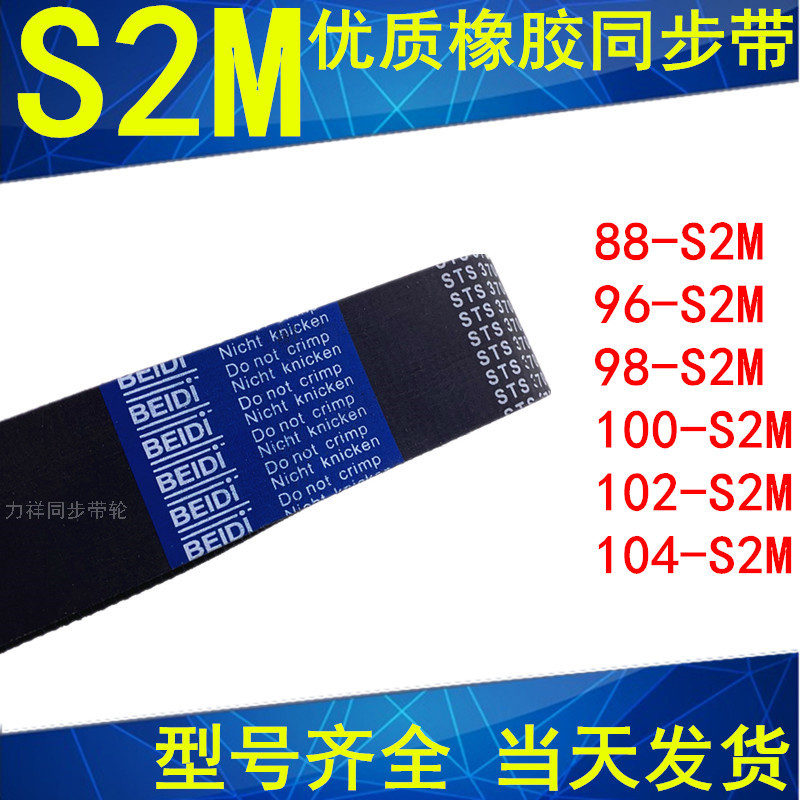 。橡胶同步带S2M 82 84 86 88 90 92 94 96 98 100 102 104现货皮 工业油品/胶粘/化学/实验室用品 烧杯/烧瓶 原图主图