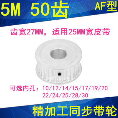 5M50齿同步轮齿宽27两面平A内孔10121415171920224252830同步带轮