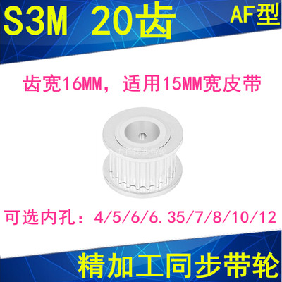 。现货S3M20齿同步轮齿宽16两面平内孔4 5 6 6.35 7 8 1012同步带