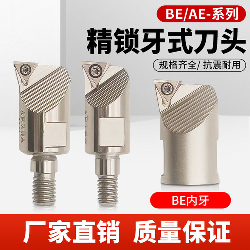 舍弃式搪孔刀头精镗头BE09A