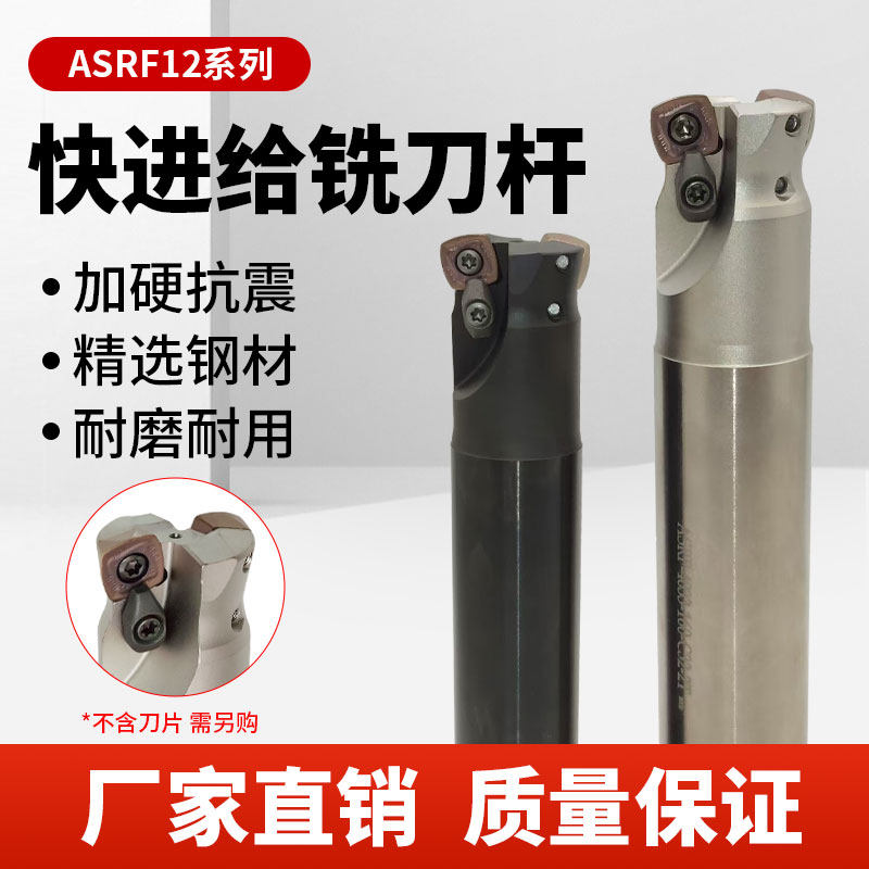 ASRF快进给铣刀杆现货直发！