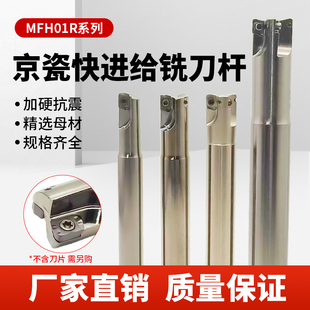 MFH01R系列京瓷快进给铣刀杆开粗抗震铣刀杆适用刀片LPGT010210ER