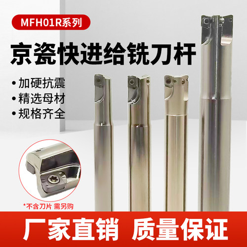 MFH01R京瓷快进给铣刀杆现货