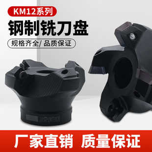 数控45度平面倒角铣刀盘KM12钢用飞刀盘SEKT1204AFN四方铣刀片