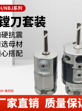 NBH2084精镗刀头套装加工中心高精SBJ16/20精镗刀杆加硬加长刀杆