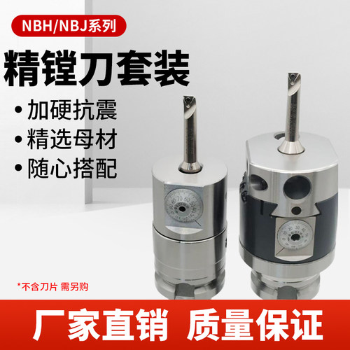 NBH2084精镗刀头套装可开发票