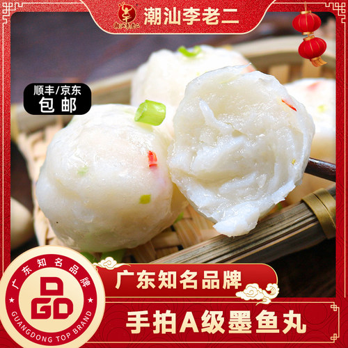 李老二达濠手打汕头海鲜墨鱼丸