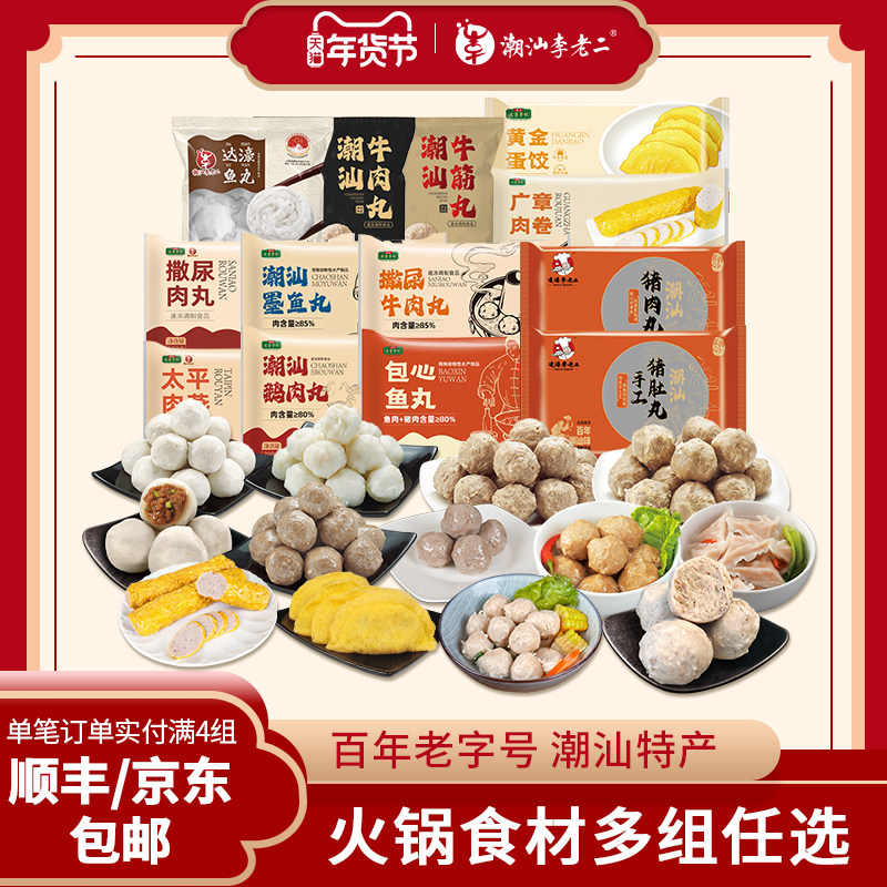 李老二潮汕牛肉丸撒尿包心鱼丸火锅食材丸子手打正宗牛筋丸墨鱼丸