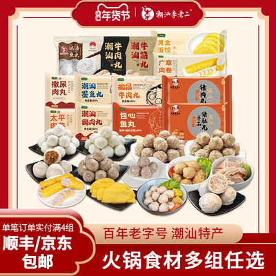 李老二潮汕牛肉丸撒尿包心鱼丸火锅食材丸子手打正宗牛筋丸墨鱼丸