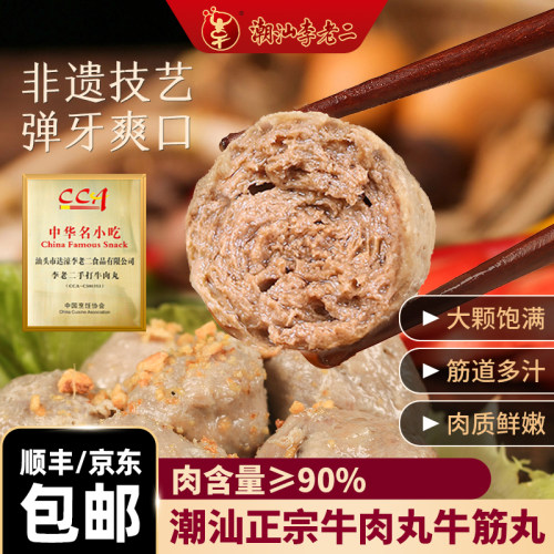 潮汕李老二牛肉丸牛筋丸火锅必备