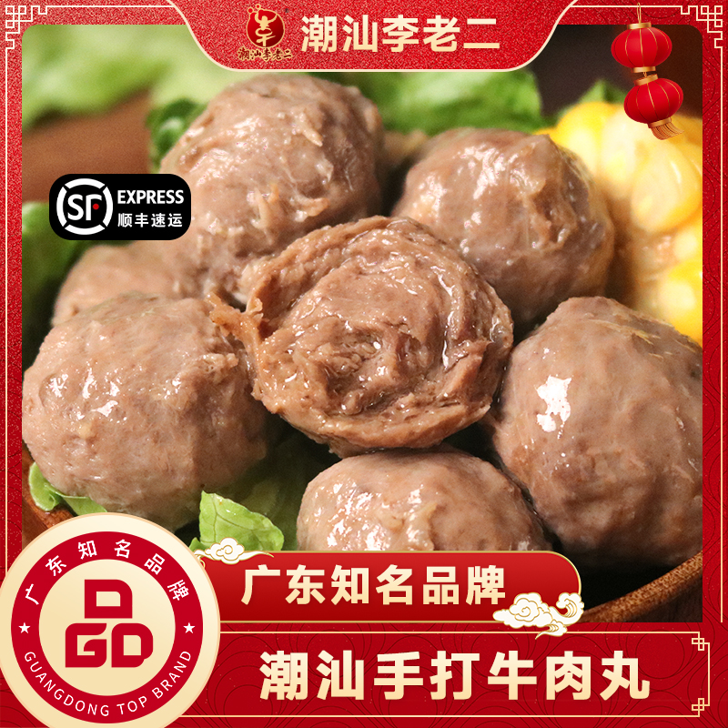 潮汕正宗手打牛肉丸！