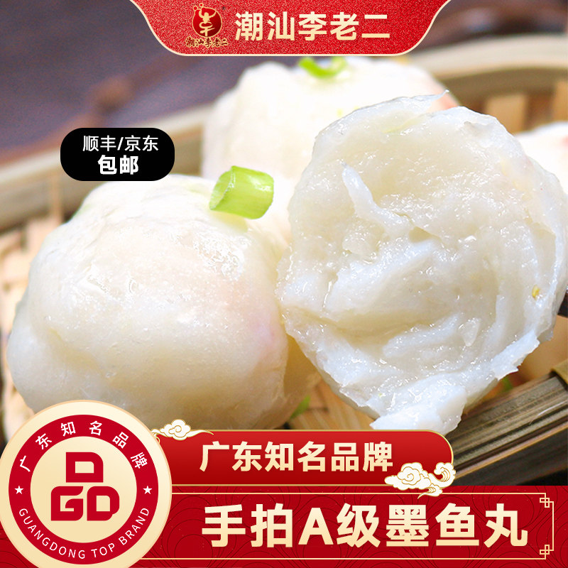 李老二达濠手打汕头海鲜墨鱼丸图片