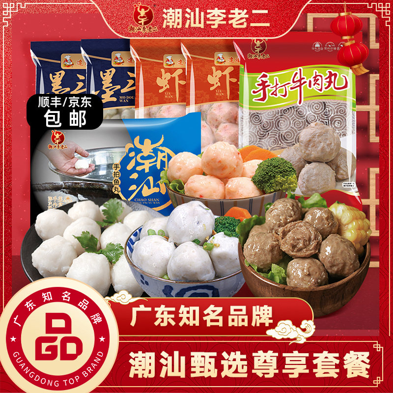 潮汕李老二甄选套餐手打牛肉丸