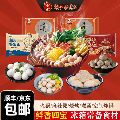 李老二潮汕牛肉鱼丸猪肚猪肉四丸