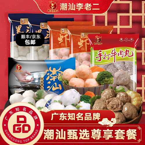 潮汕李老二火锅套餐手打牛肉丸