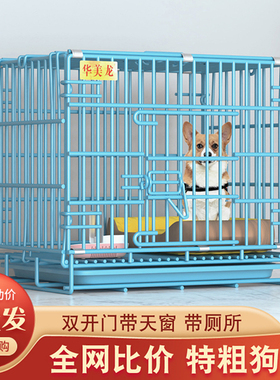 狗笼子小型犬中型犬带厕所宠物猫笼子家用柯基泰迪大型犬狗窝围栏