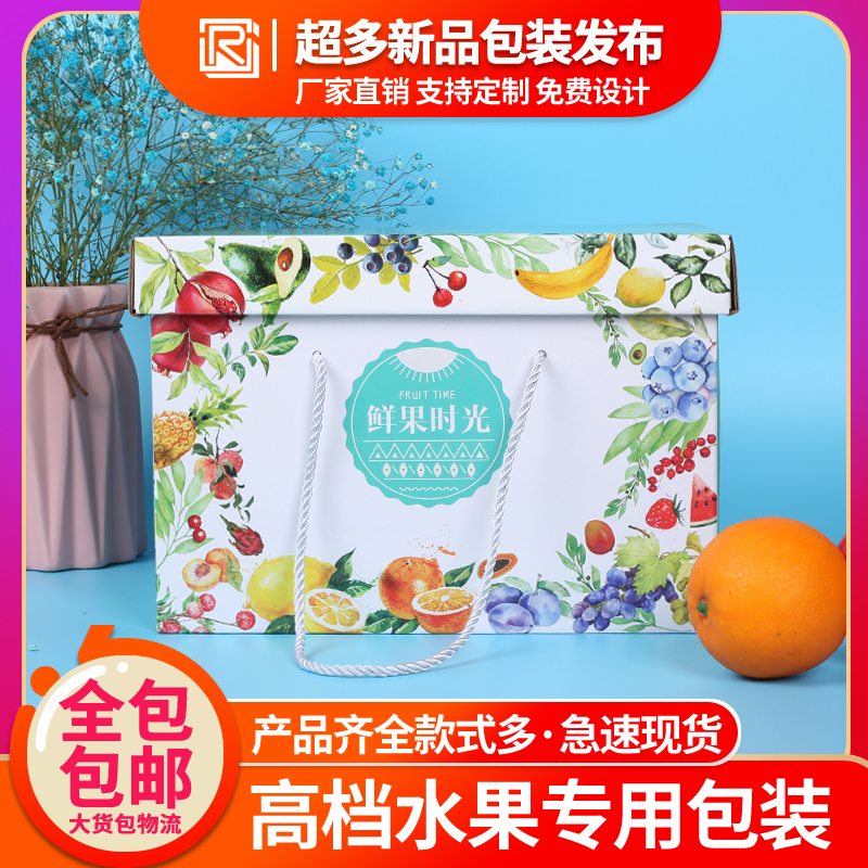 热销32件有赠品高档水果包装盒定制