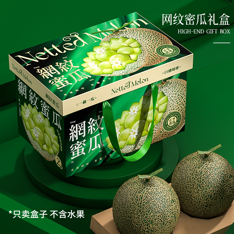 高档哈密瓜包装盒网纹密瓜2个装礼品盒通用甜瓜纸箱空盒子天地盖