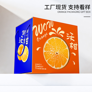 沃柑包装盒柑桔礼盒红橘包装箱鲜橙纸箱通用定制礼品盒 盒子 箱子