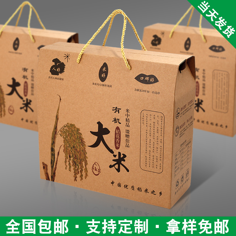 有机大米包装盒礼盒礼品盒定做