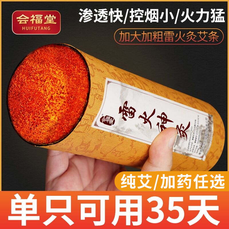 雷火灸正品五行艾草7cm粗大