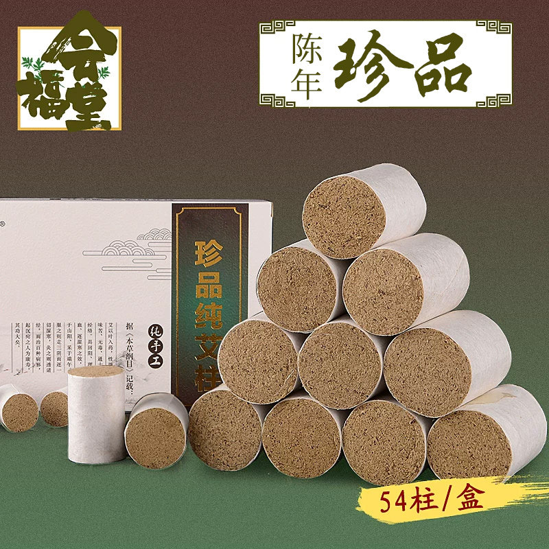 会福堂艾灸柱年陈艾柱批发珍品手工54柱蕲艾艾条艾烛艾灸条家用