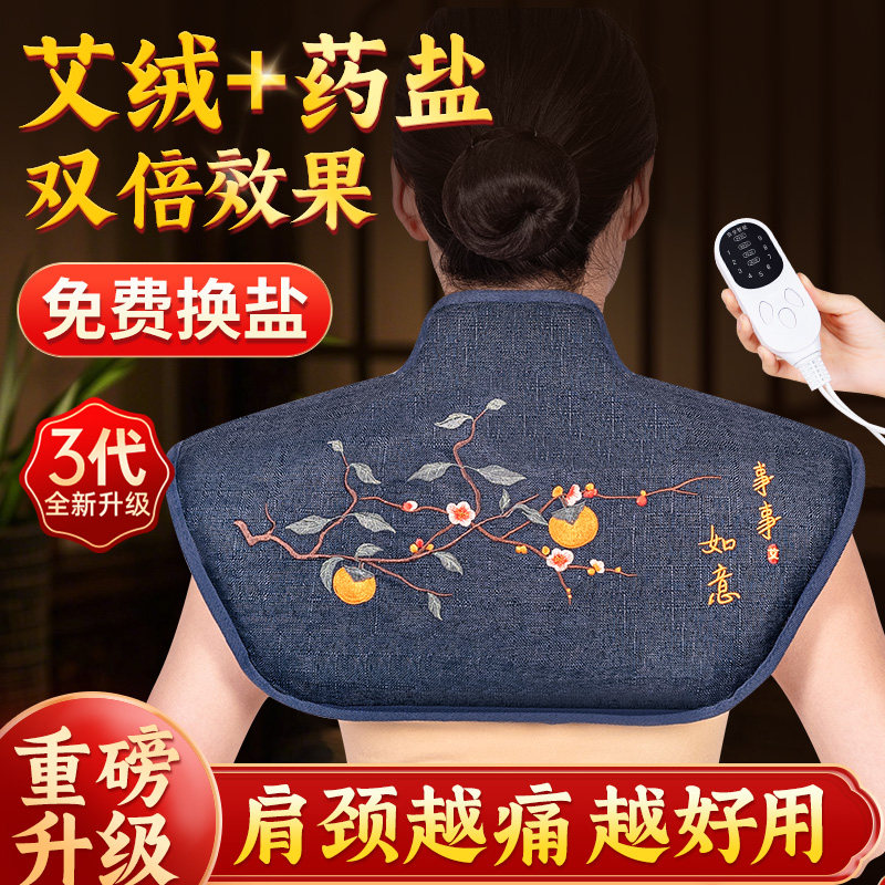 肩颈盐袋热敷包电加热粗盐理疗家用颈椎肩膀护颈腰部海盐艾灸袋子
