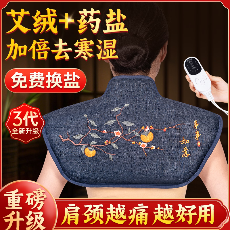 肩颈盐袋热敷包电加热粗盐理疗家用颈椎肩膀护颈腰部海盐艾灸袋子
