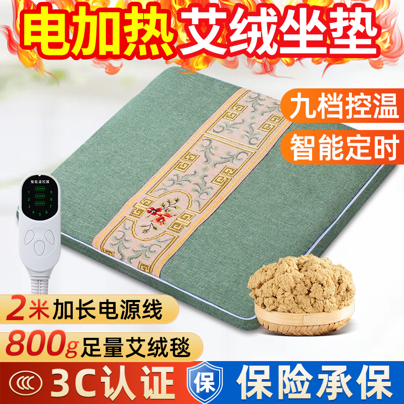 艾绒坐垫电加热艾灸垫办公室臀部