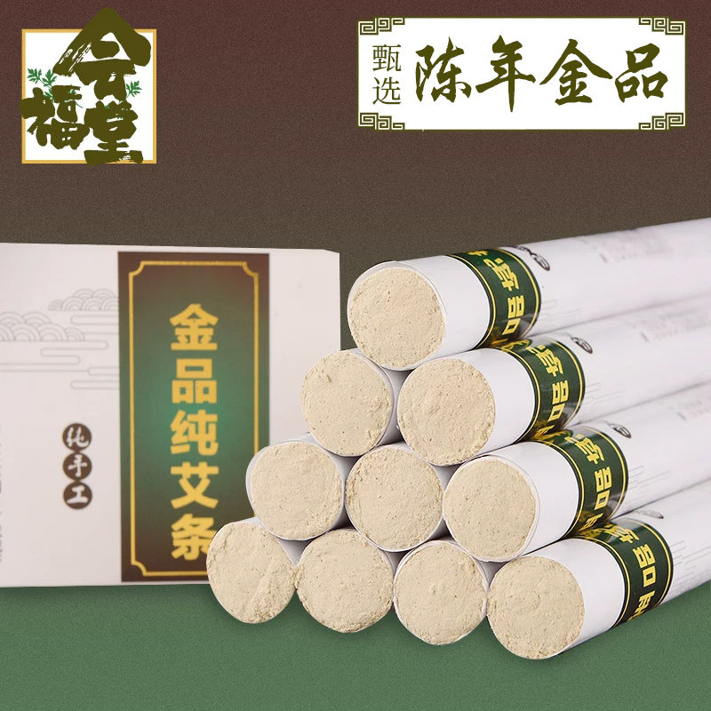 艾条纯艾七年陈家用消毒纯手工艾草条艾叶柱艾柱熏艾灸条批发正品