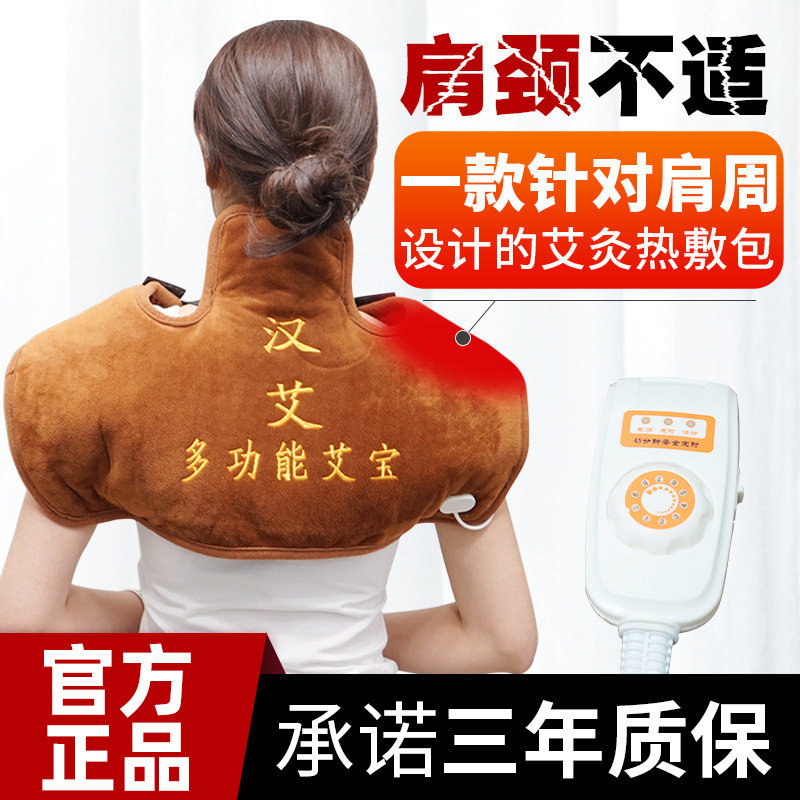 电热护肩艾灸电加热艾绒艾草肩颈热敷护颈月子防寒保暖颈椎贴男女