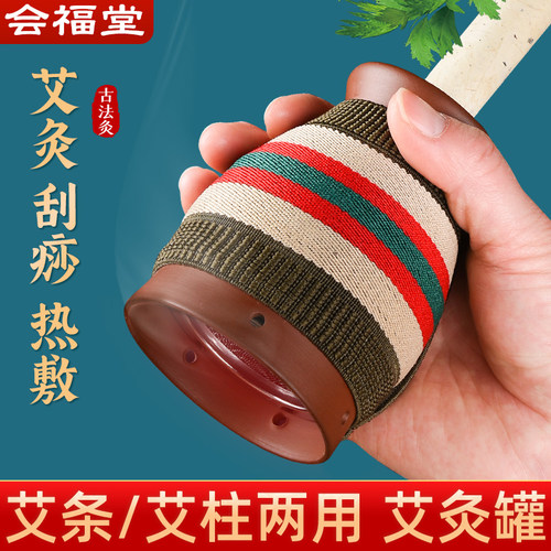 艾条艾柱两用款艾灸罐刮痧艾灸